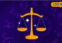 Rashifal: तुला राशि के जातक आज पहनें पिंक कलर के कपड़े, होगी मनचाहा आमदनी, चना-गुड़ के दान से मिटेगा घर का कलह