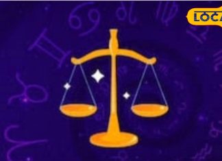Rashifal: तुला राशि के जातक आज पहनें पिंक कलर के कपड़े, होगी मनचाहा आमदनी, चना-गुड़ के दान से मिटेगा घर का कलह