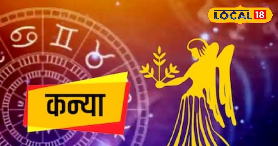 Kanya Rashifal: कन्या राशि वाले आज संभलकर करें खर्च..पड़ न जाएं लेने के देने, नौकरी वालों को मिलेगी खुशखबरी!