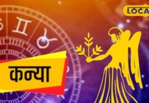 Kanya Rashifal: कन्या राशि वाले आज संभलकर करें खर्च..पड़ न जाएं लेने के देने, नौकरी वालों को मिलेगी खुशखबरी!