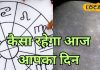 मिथुन राशि वालों को आज करनी पड़ेगी मेहनत, संबंधों में आएगी खटास, रहें सावधान, जानें आज का राशिफल