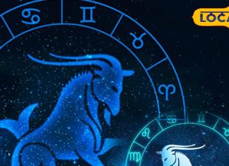 Capricorn Horoscope : मकर राशि वालों के लिए 16 दिसंबर का दिन रहेगा भारी, चंद्रमा की चाल से होगा मानसिक तनाव