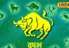 vrishabh Rashifal :वृषभ राशि वालों की आज चमकेगी किस्मत, लव लाइफ भी रहेगी खुशहाल, जानें राशिफल