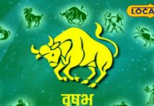vrishabh Rashifal :वृषभ राशि वालों की आज चमकेगी किस्मत, लव लाइफ भी रहेगी खुशहाल, जानें राशिफल
