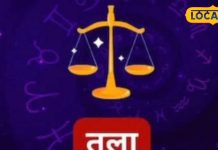 Tula Raashifal : तुला राशि वालों के लिए तनावपूर्ण रह सकता है आज का दिन, कर सकते हैं यह उपाय