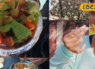 Best Aloo Chaat: рдЗрд╕ рдЖрд▓реВ рдЪрд╛рдЯ рдХреА рджреАрд╡рд╛рдиреА рд╣реИ рдЬрдирддрд╛…рдЪрдЯрдкрдЯреА рдЪрдЯрдиреА-рдЦрд╛рд╕ рдорд╕рд╛рд▓реЛрдВ рд╕реЗ рд▓рджрд╛рд▓рдж, 30 рд░реБрдкрдпреЗ рдореЗрдВ рдЖ рдЬрд╛рдПрдЧрд╛ рдордЬрд╛ рд╣реА рдордЬрд╛