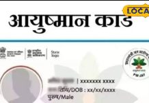 आयुष्मान कार्ड से छोटी बीमारियों का भी होगा इलाज, बस करना होगा यह काम
