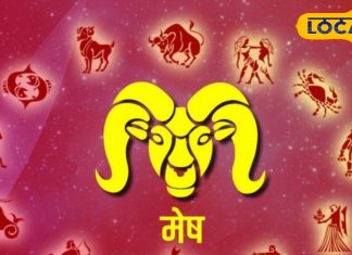 Mesh Rashifal: मेष राशि वालों की आज चमकेगी किस्मत, धनलाभ का है योग, अयोध्या के ज्योतिषी से जानें पूरा राशिफल