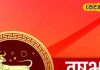 Vrishabh Rashi: वृषभ राशि वालों की आज चमकेगी किस्मत, सुखमय रहेगा दिन, पार्टनर का मिलेगा पूरा सहयोग