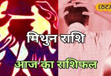 Mithun Rashifal: मिथुन राशि वालों के संबंधों में आज आएगी दरार, तरक्की के खुल सकते हैं नए अवसर