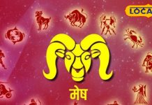 मेष राशि वालों को आज करियर और बिजनेस में मिलेगी तरक्की, लव लाइफ को लेकर रहना होगा सावधान