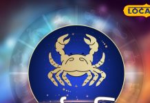 कर्क राशि वालों को आज हो सकता है धन लाभ, बहस करने से बचें, रिश्तों में आ सकता है तनाव, जानें आज का राशिफल