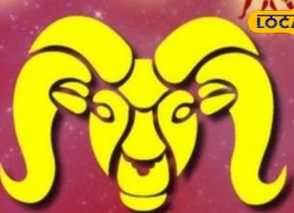 मेष राशि के लोगों के लिए आज का दिन रहेगा बेहद खास, सुख की होगी प्राप्ति, जानिए आज का राशिफल