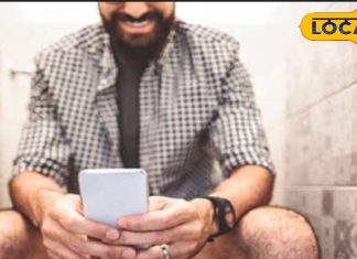 टॉयलेट में ले जाते हैं मोबाइल…तो हो जाएं सावधान, जानलेवा बीमारी के शिकार…