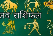 Love Rashifal: प्रपोज, रोमांटिक डेट, गिफ्ट..आज इन राशि वालों की तो मौज ही मौज, कुछ को लग सकता है झटका