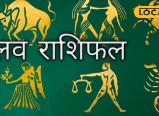 Love Rashifal: प्रपोज, रोमांटिक डेट, गिफ्ट..आज इन राशि वालों की तो मौज ही मौज, कुछ को लग सकता है झटका