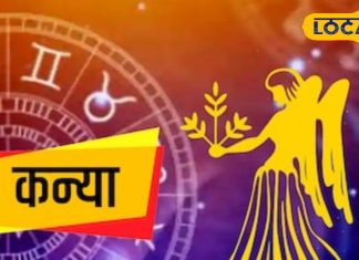 Kanya Rashifal: आज मिलेगी कोई खुशखबरी, करियर में रुकावट तो सेहत को लेकर अलर्ट रहें कन्या राशि वाले