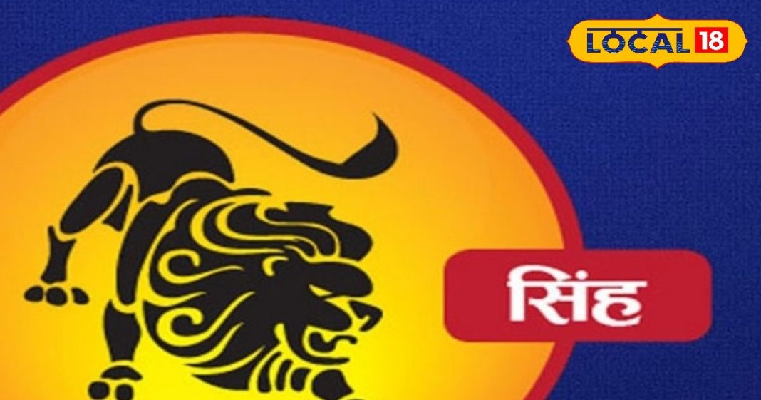Singh Rashifal: करियर, सेहत, परिवार में होगा सब बढ़िया..बस इस मामले में आज सतर्क रहें सिंह राशि वाले, जानें