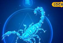 Scorpio Horoscope : बुजुर्गों की सलाह से परिवारिक विवाद होगा खत्म, अटका हुआ धन मिलने की पूरी संभावना…