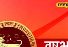 Vrishabha Aaj Ka Rashifal: वृषभ राशि वाले आज दुश्मनों से रहें सावधान, बस कर लें ये उपाय, लव लाइफ में पार्टनर करेगी पूरा सहयोग