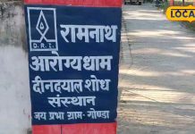 गोंडा के इस आरोग्य धाम में रोग हो रहे छूमंतर, कई-कई जिलों से पहुंचते हैं मरीज