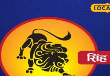 Singh Rashifal: आज नौकरी में प्रमोशन या गुड न्यूज मिलने के आसार, लव लाइफ भी शानदार, बस इस चीज पर रखें कंट्रोल