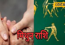 Mithun Aaj Ka rashifal: मिथुन राशि वालों को आज करियर-बिजनेस में मिलेगी निराशा, जीवनसाथी से झगड़े के योग, करें यह उपाय