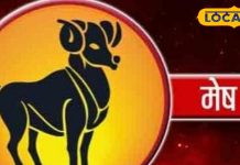 मेष राशि वालों के लिए आज का दिन रहेगा शानदार, करियर-बिजनेस में मिलेगी तरक्की, जानिए पूरा राशिफल
