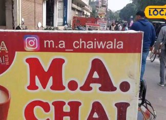 पूरी नहीं हो पायी MA की पढ़ाई तो खोल ली चाय की दुकान, आज सालाना लाखों कमा रहा है ये MA चाय वाला!