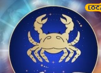 Kark Rashifal: कर्क राशि के जातकों को आज करियर में मिलेगी सफलता, आज लोगों को पैसा उधार देने से बचें