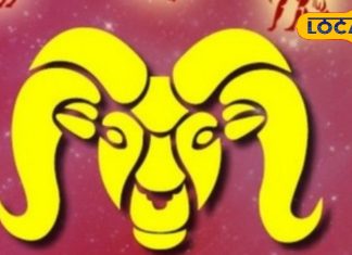 मेष राशि वाले आज रहें सावधान, विवाद से रहें दूर, व्यवसाय में आ सकती है दिक्कत, करें यह उपाय