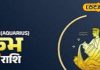 Kumbha Rashifal: कुंभ राशि वालों के लिए आज का दिन खास, साथी के बारे में पता चलेगी नई बात! काम में सफलता का योग