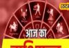 तुला राशि के जातक आज रहे सावधान, पत्नी, परिवार या दोस्तों से झगड़ा, जानें उपाय