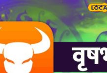 Vrishabh Rashi: वृषभ राशि के लोगों का आज बिजनेस में होगा लाभ, लव लाइफ में रहेगी खटपट