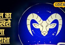 Makar Rashifal : मकर राशि वालों के लिए भारी है साल का आखिरी दिन, आज टाल दें सभी शुभ काम