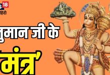मंगलवार को हनुमान पूजा में इन 5 सरल मंत्रों का करें जाप, बड़े से बड़ा संकट हर लेंगे महावली – Bharat.one हिंदी
