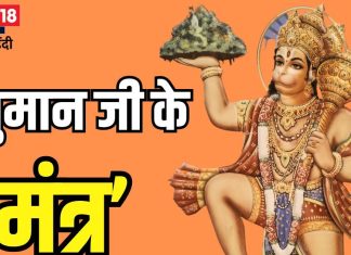 मंगलवार को हनुमान पूजा में इन 5 सरल मंत्रों का करें जाप, बड़े से बड़ा संकट हर लेंगे महावली – Bharat.one हिंदी