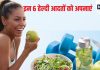 7 आसान आदतों को अपना लीजिए, सच में बढ़ जाएगी जीवन रेखा! हेल्दी और फिट रहेंगे