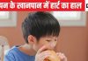 बचपन में ही पता चला जाएगा कि किस उम्र में हार्ट अटैक होने वाला है, खाने के अंदाज में छिपा है बीमारी का राज, पहचान का ये है तरीका