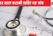 हर भारतीय को 20 साल की उम्र में करवाना चाहिए यह 1 टेस्ट, नहीं कराएंगे तो हर पल मंडराता रहेगा संकट, कीमत भी कम