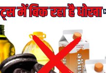 शरीर को कॉलेस्ट्रोल का कुंआ बना देते हैं ये 3 फूड, बिकते हैं Healthy के नाम पर, 99% लोग खाते हैं धोखा