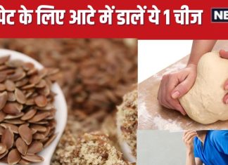 सुबह टॉयलेट में बैठते ही पेट होगा मिनटों में पूरा साफ, बस आटा गूंथते समय मिलाएं ये 1 पौष्टिक चीज, आंतें रहेंगी हेल्दी