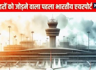 भारत का वह एयरपोर्ट, जहां से देश-दुनिया में 150 जगहों पर सीधे जा सकते हैं आप, जानिए दिल्ली-मुंबई या कौन?