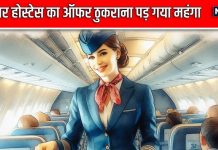 फ्लाइट में एयर होस्टेस ने एक-एक कर तीन पैसेंजर को ऑफर किया… तीनों ने हर बार कहा– No, एयरपोर्ट पर हुए अरेस्ट