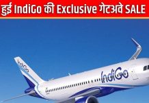 IndiGo लेकर आई एक्सक्लूसिव गेटअवे SALE, सोच से सस्ती है डोमेस्टिक फ्लाइट, सच हो सकता है इंटरनेशन टूर का सपना