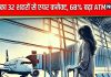 जयपुर एयरपोर्ट 32 डेस्टिनेशन से हुआ कनेक्ट, यात्रियों की संख्या में 17% की बढ़ोत्तरी, 68% बढ़ा इंटरनेशनल एटीएम