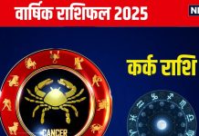 Cancer Yearly Horoscope 2025: कर्कवालों को नए साल में मिलेगी नई प्रॉपर्टी, करेंगे कोई बड़ा काम! पढ़ें अपना वार्षिक राशिफल