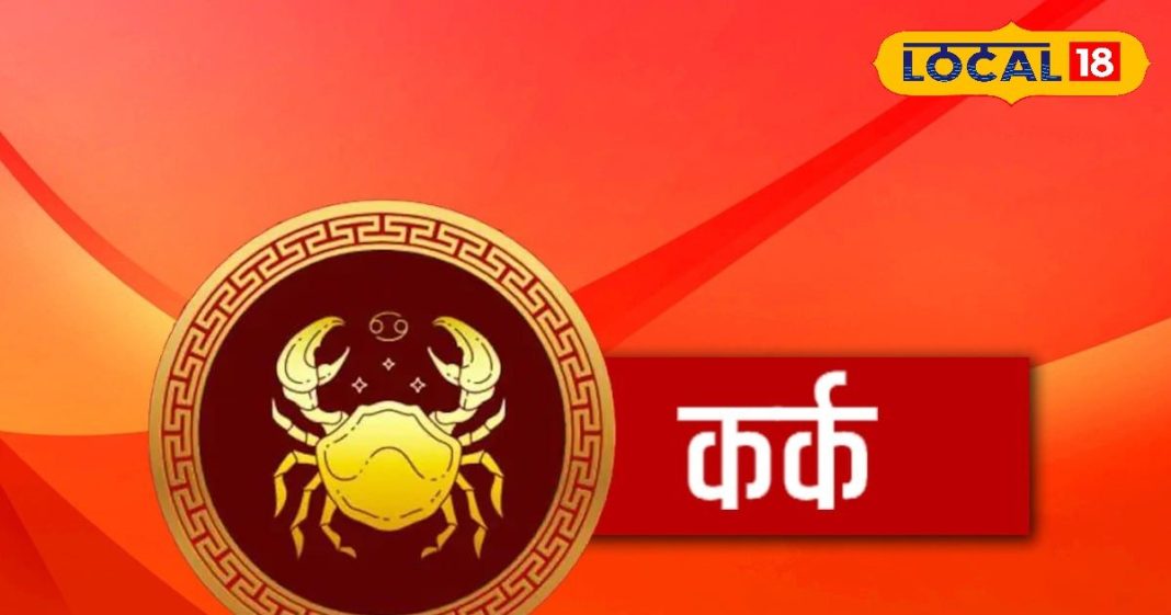 Kark Rashifal: नया व्यापार शुरू करने के लिए बेस्ट है