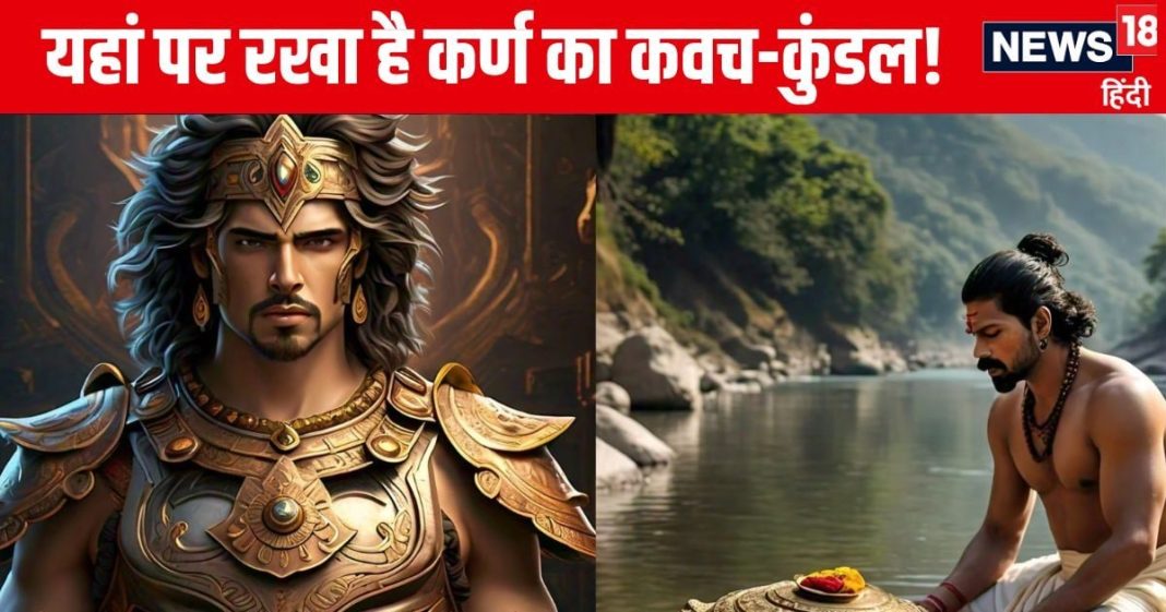 Karn Ka Kavach Kundal: इस गुफा में रखा है कर्ण