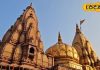 Kashi Vishwanath Dham: बाबा के धाम से वाराणसी में पर्यटन हुआ बमबम, 3 साल में 19 करोड़ भक्तों ने किया दर्शन